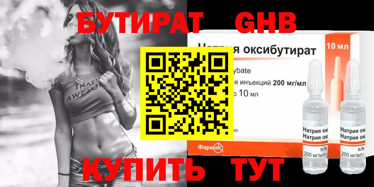 БУТИРАТ вода Урай