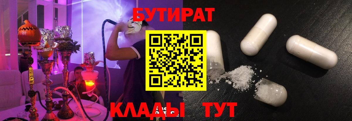 БУТИРАТ вода  БУТИРАТ  Урай  Вход с VPN 