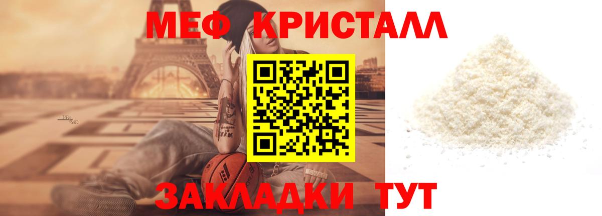 Меф мяу мяу мука Урай