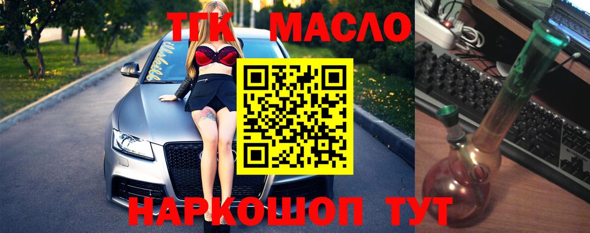 Дистиллят ТГК гашишное масло  Вход с VPN  Урай 